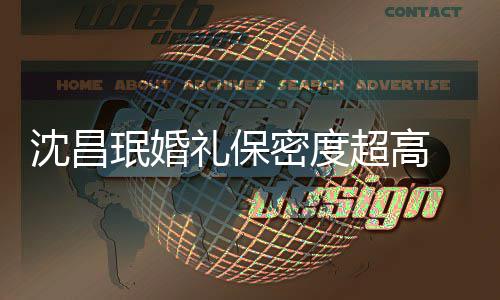 网侃的吗珉婚密度密局友调礼保超高沈昌是保